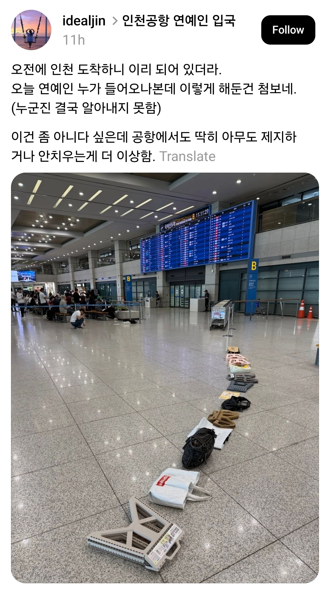 인천공항) 너무 좋은 치안의 부작용.jpg
