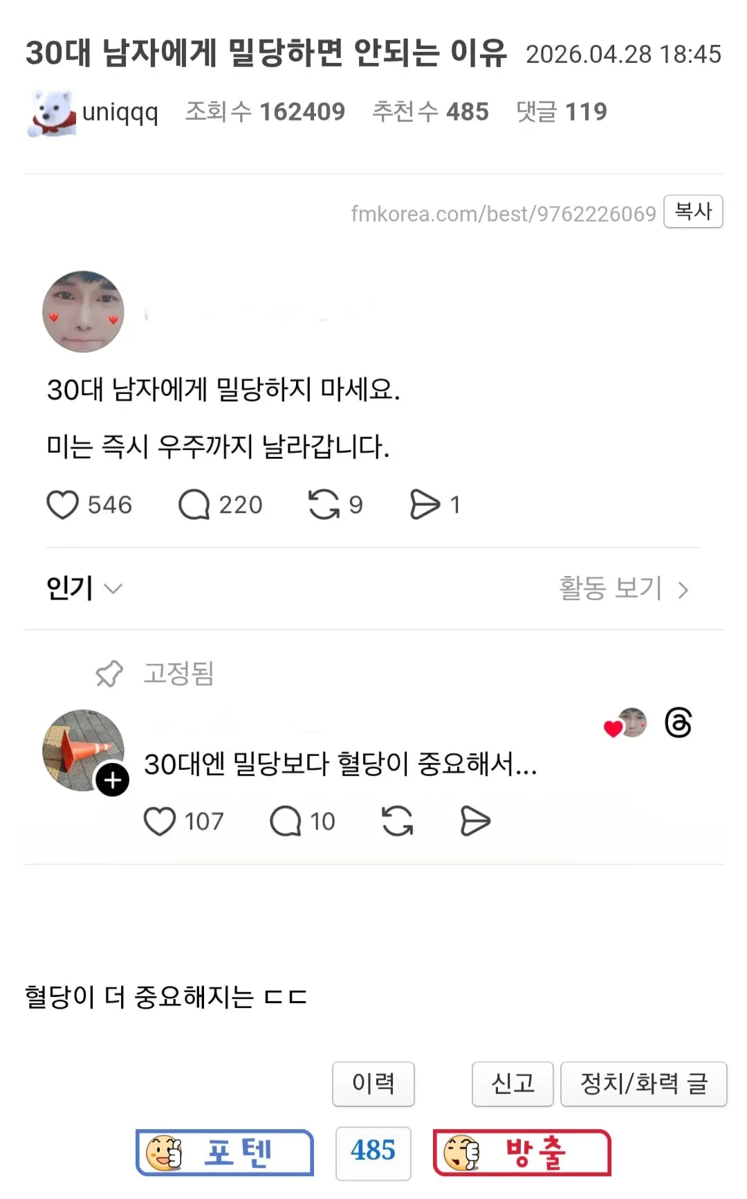 30대 남자에게 밀당하면 안되는 이유