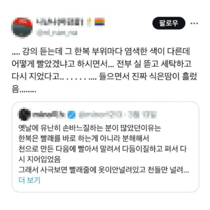 한복이 세탁하기 어려웠던 이유