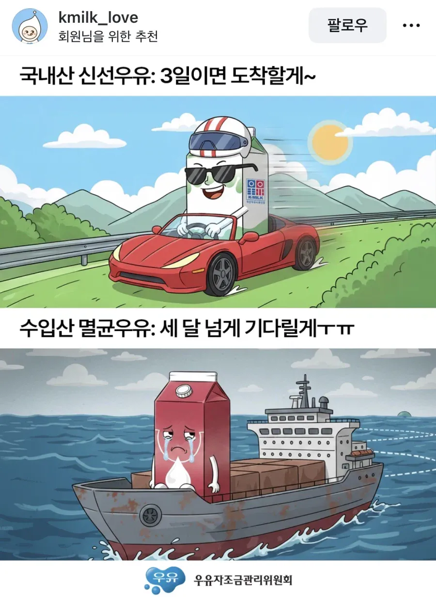 민심 씹창난 국내 우유 인스타 근황
