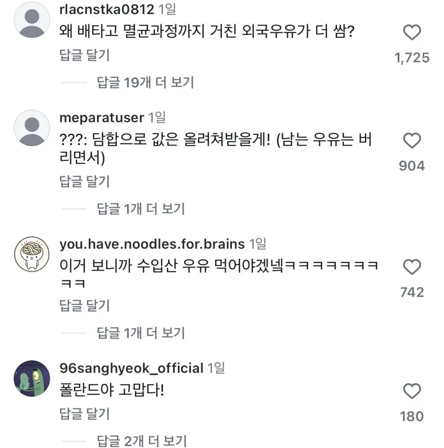 민심 씹창난 국내 우유 인스타 근황
