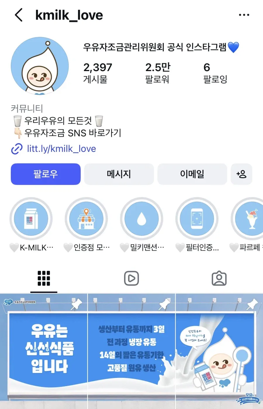 민심 씹창난 국내 우유 인스타 근황