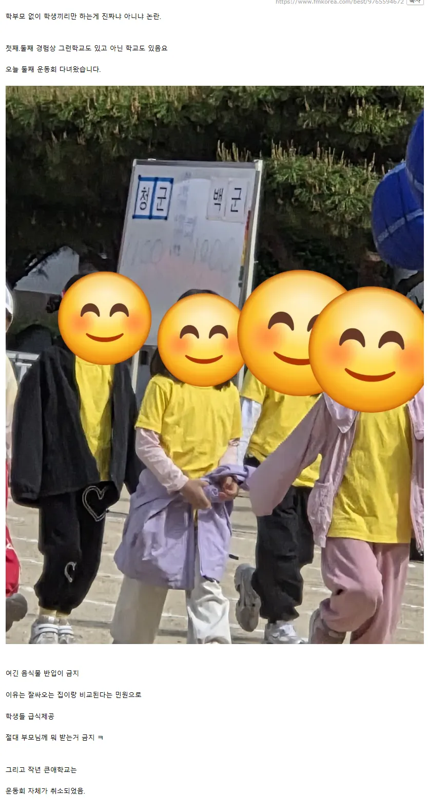 자식 운동회 갔다가 민원 때문에 현타온 부모님