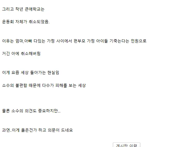 자식 운동회 갔다가 민원 때문에 현타온 부모님