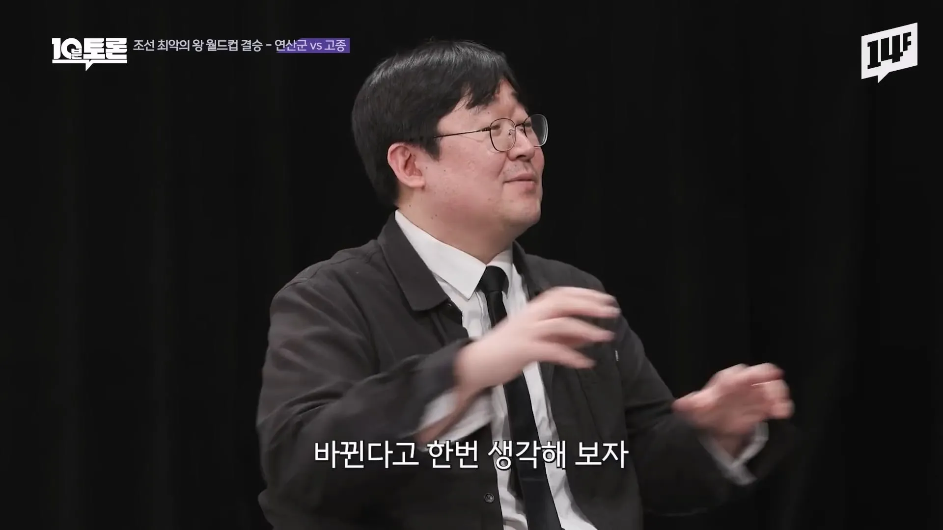 역사학자가 조선 최악의왕으로 연산군을 뽑은 이유 ㅋㅋ