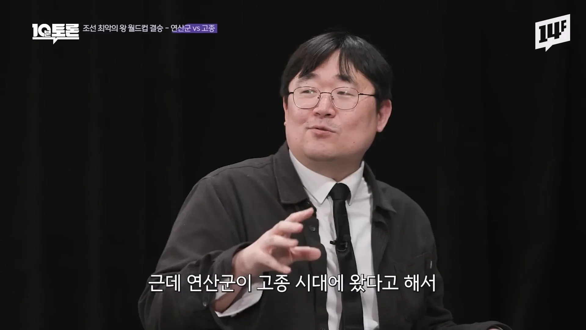 역사학자가 조선 최악의왕으로 연산군을 뽑은 이유 ㅋㅋ