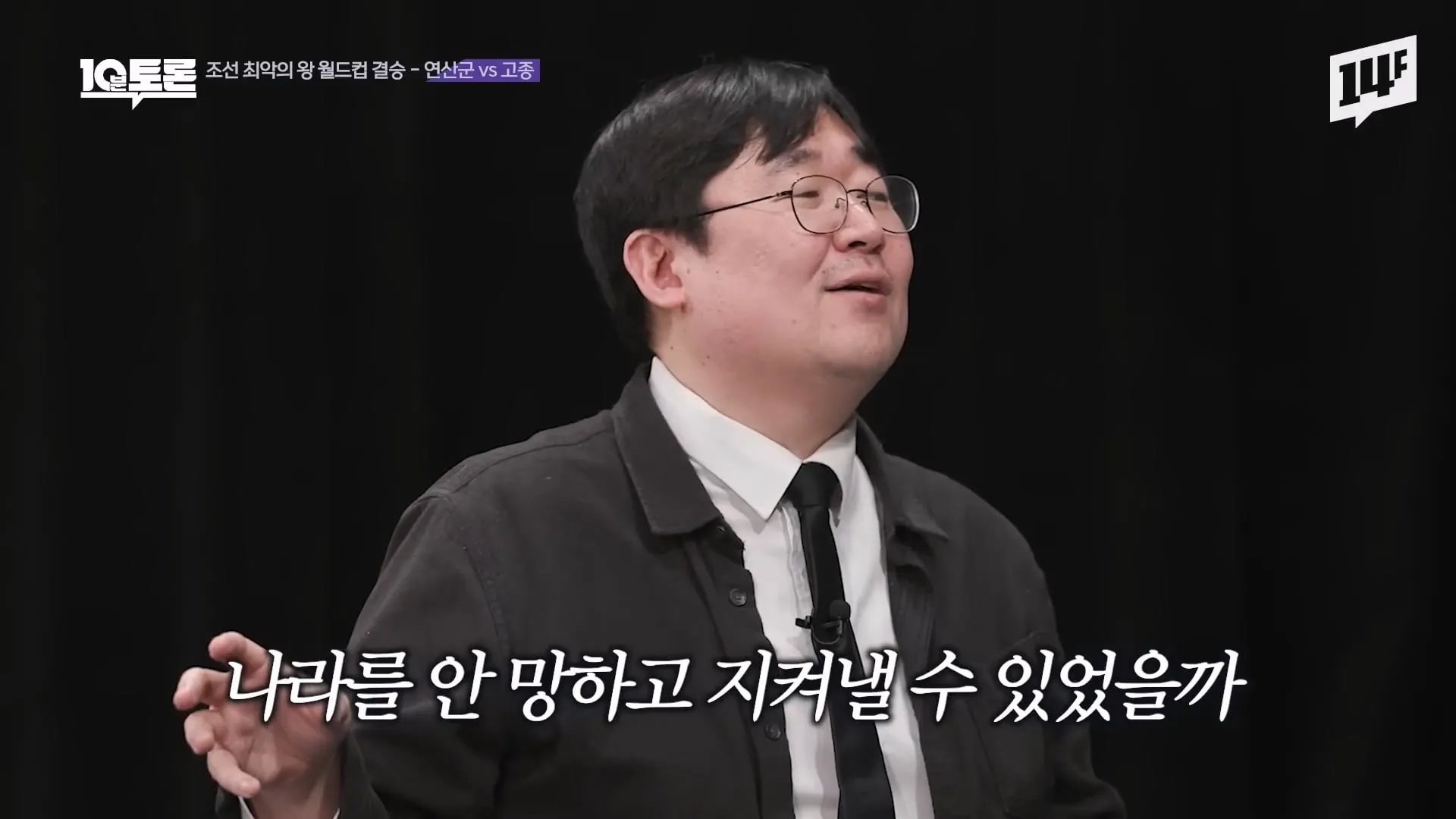 역사학자가 조선 최악의왕으로 연산군을 뽑은 이유 ㅋㅋ