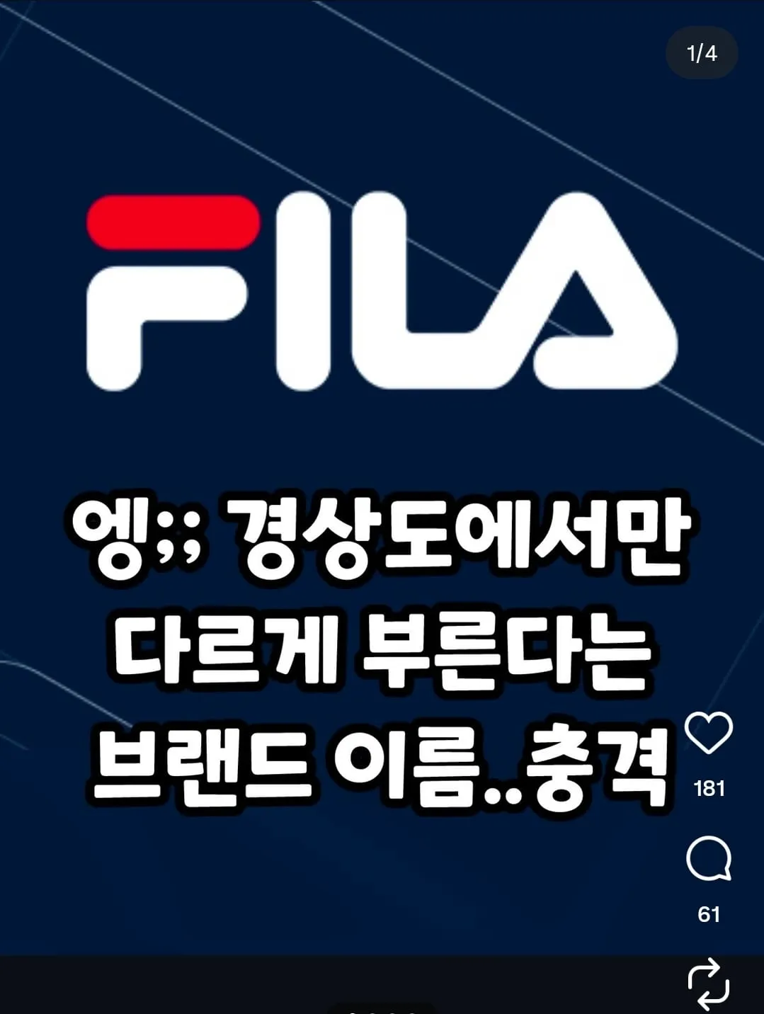 지역마다 부르는 이름이 다른 브랜드..jpg