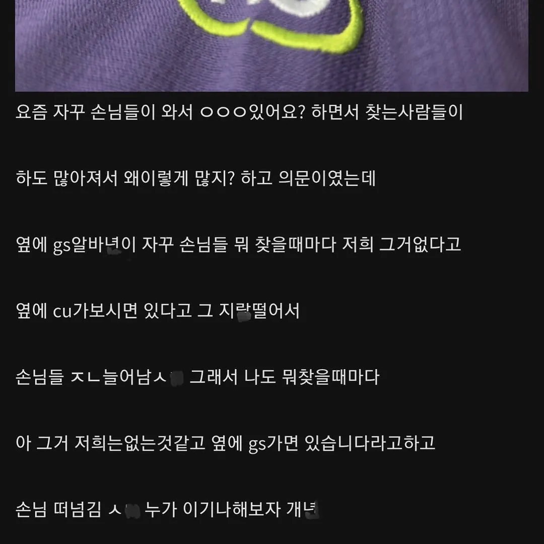 서로 전쟁중인 CU와 GS25ㄷㄷㄷㄷㄷㄷㄷㄷㄷ.jpg