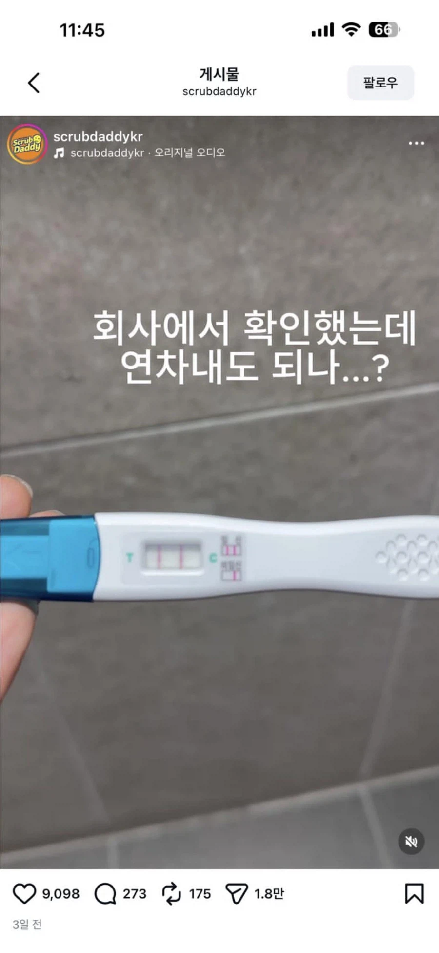 공식 계정에 임테기 올린 마케팅 담당자