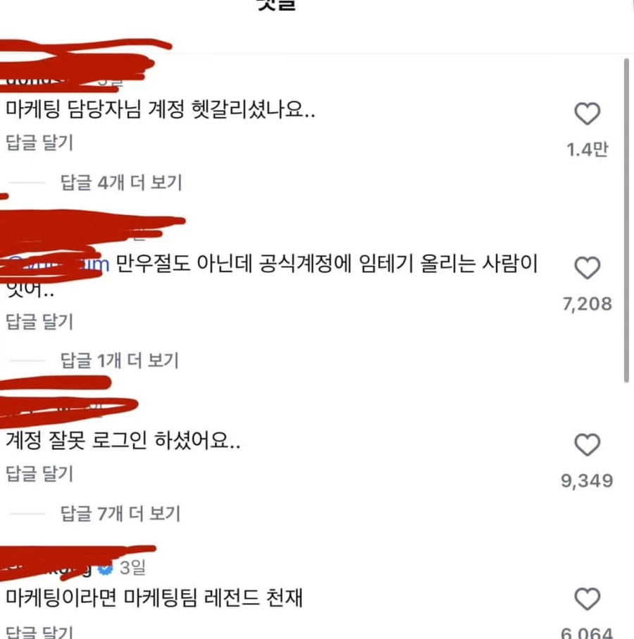 공식 계정에 임테기 올린 마케팅 담당자
