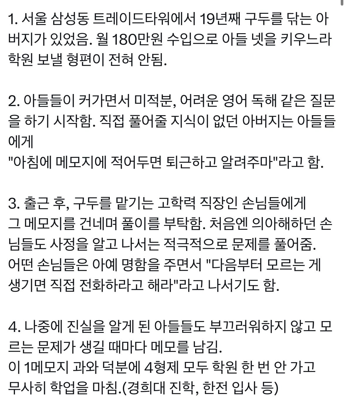 밤이 되면 답을 갖고 돌아오시는 아버지.jpg