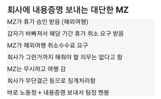 현재 댓글창 터진 회사에 내용증명 보낸 MZ..