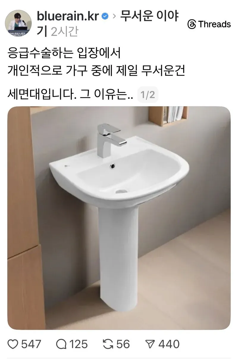 응급수술하는 입장에서 제일 무서운 가구