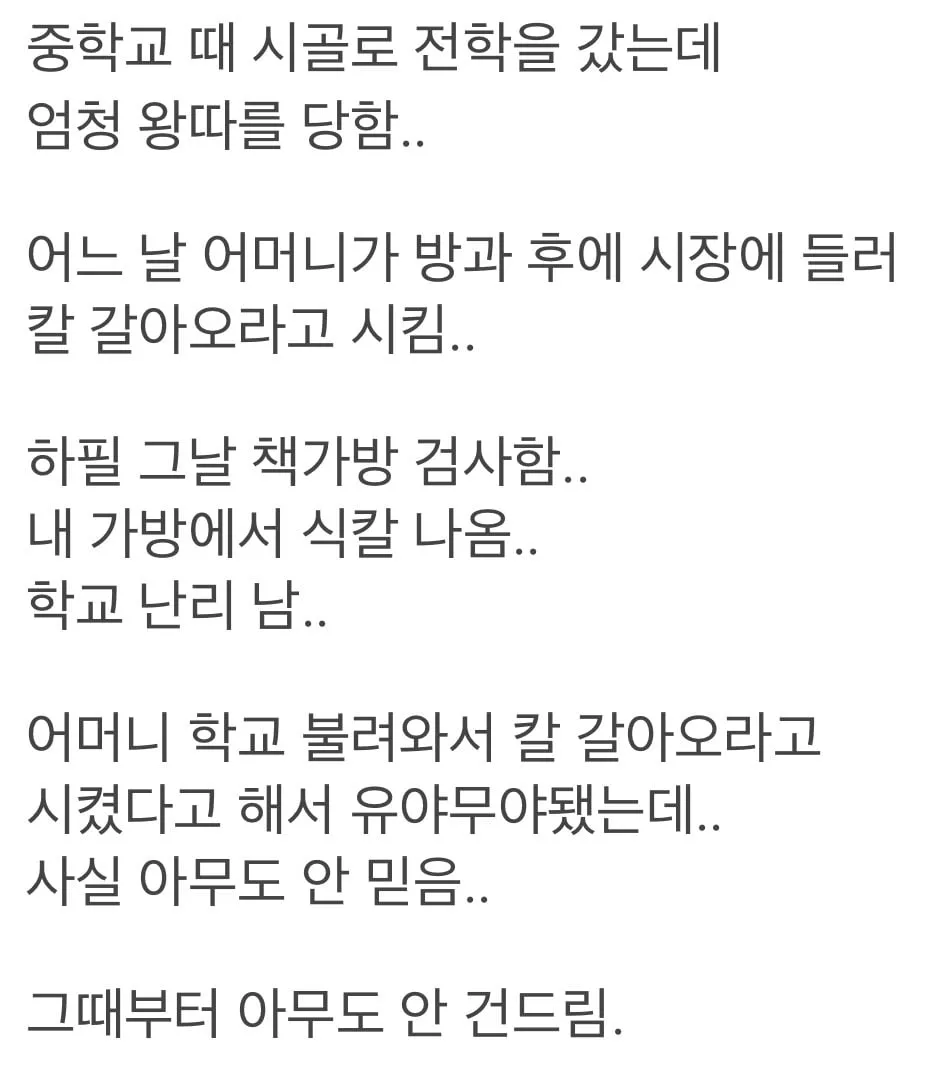 눈치 빠른 학폭 가해자 특
