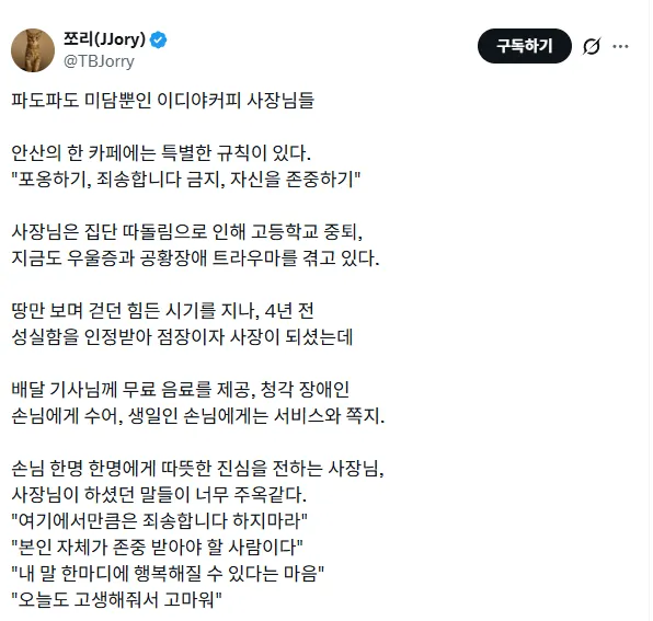 카페 사장님이 된 학폭 피해자가 만들어낸 기적 같은 이야기