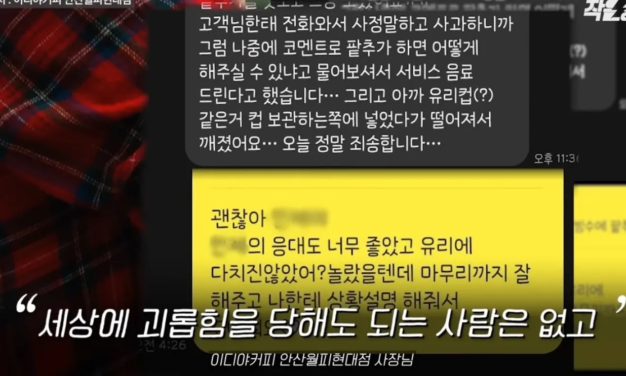 카페 사장님이 된 학폭 피해자가 만들어낸 기적 같은 이야기