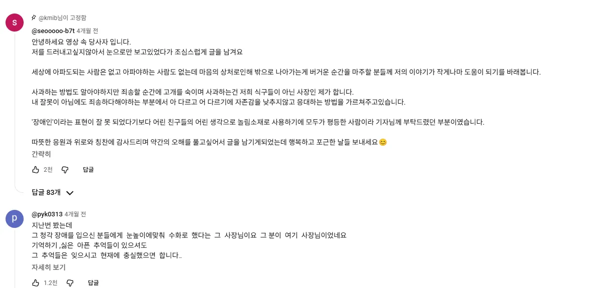 카페 사장님이 된 학폭 피해자가 만들어낸 기적 같은 이야기
