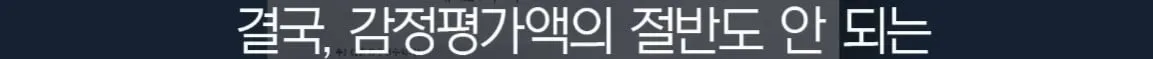 세입자가 월세를 내지 않아서 건물주가 파산함