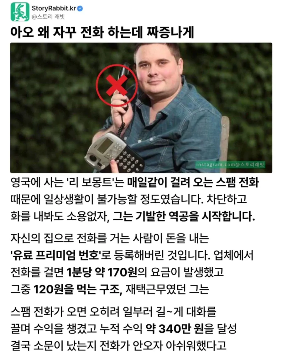 스팸 전화로 돈 버는 사람.jpg