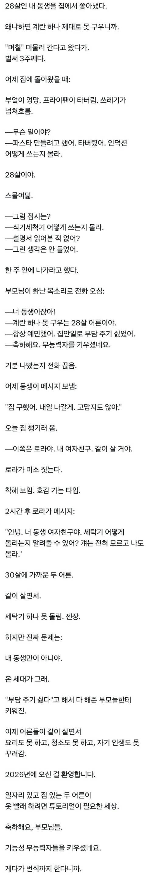 X] 28살에 계란후라이도 못하고 세탁기도 못 돌리는 어른.twt