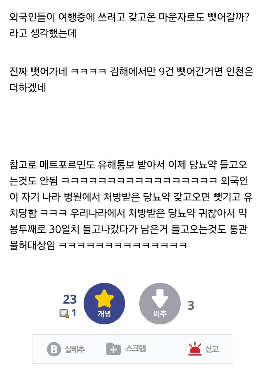 한국에 왔다가 비만약 뺏긴 외국인 ㅋㅋㅋㅋ