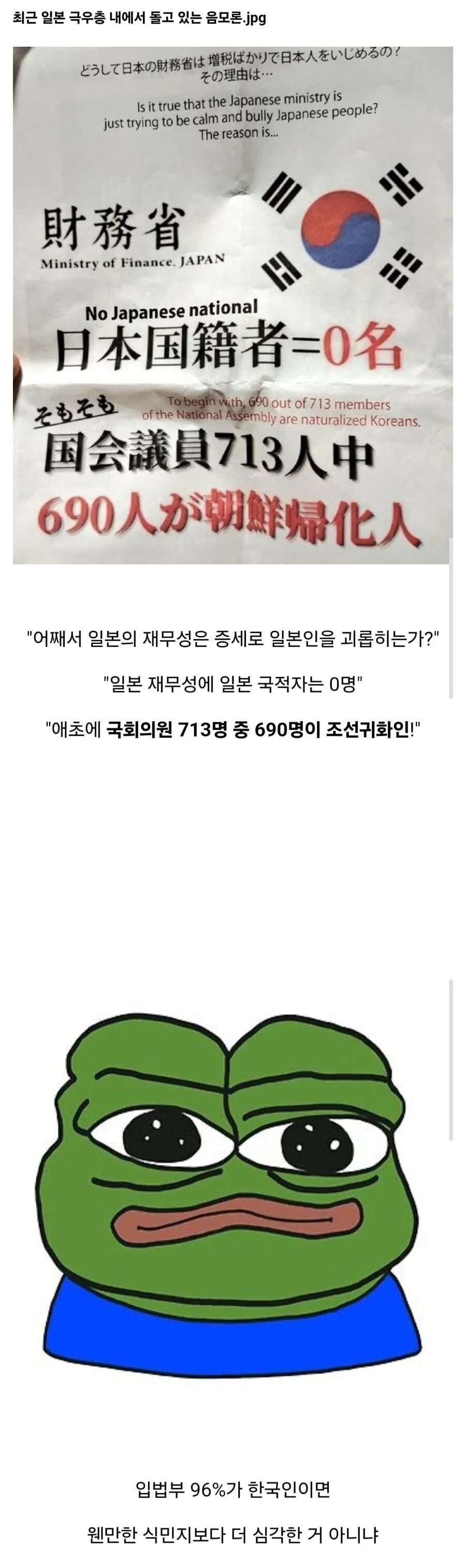일본 극우층에서 퍼뜨리는중이라는 음모론