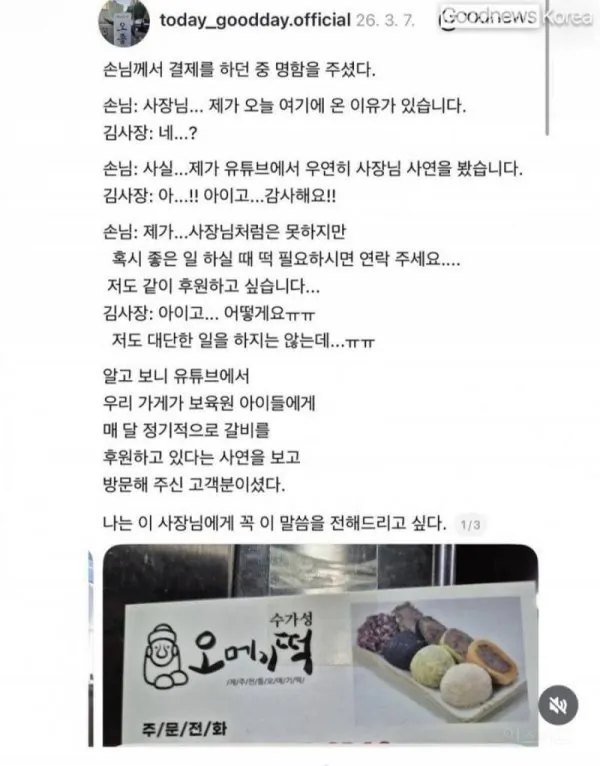 보육원 아이들 후원하는 갈비집 근황 .jpg