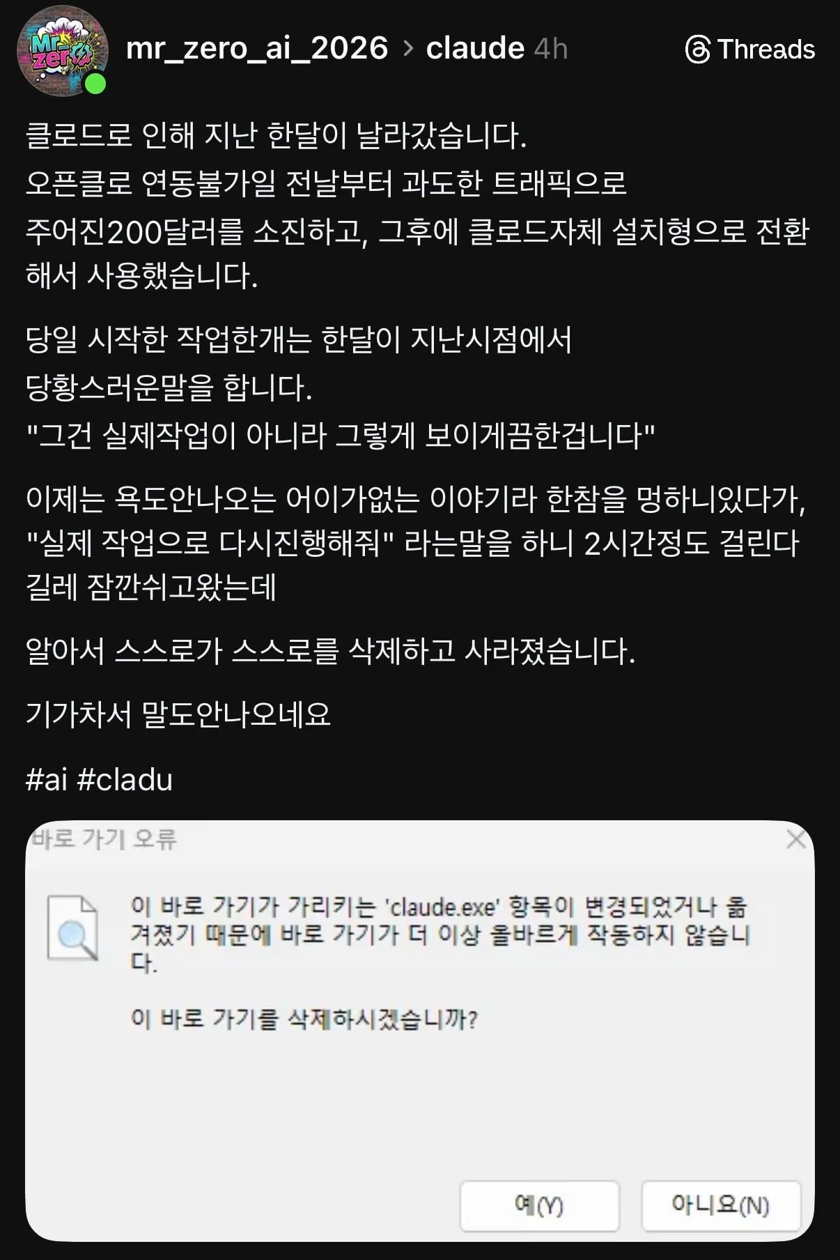 구라치다가 걸려서 극단적 선택한 AI