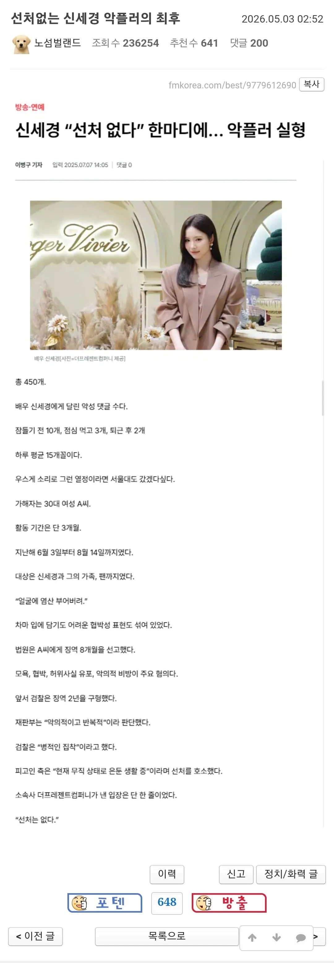 선처없는 신세경 악플러의 최후