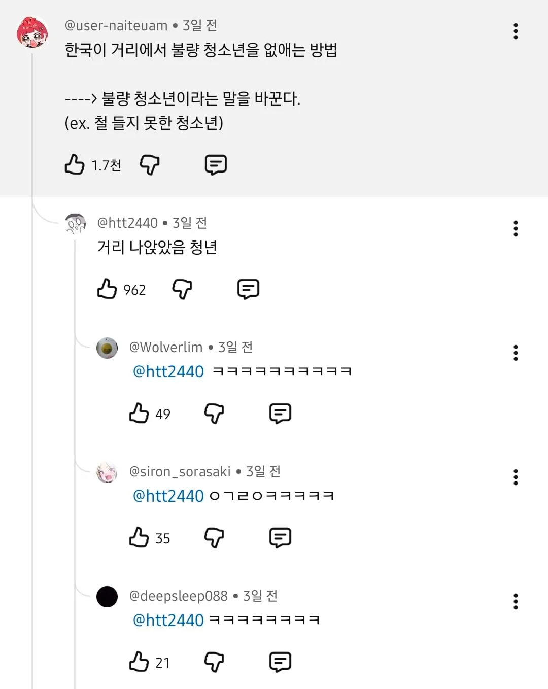 일본이 길거리에서 불량청소년을 없앤 방법
