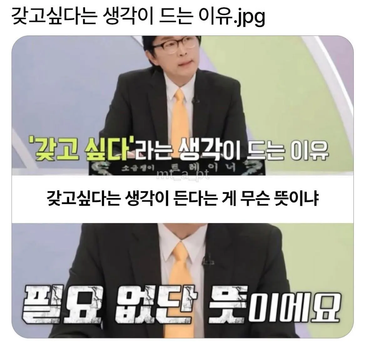 갖고 싶다의 의미