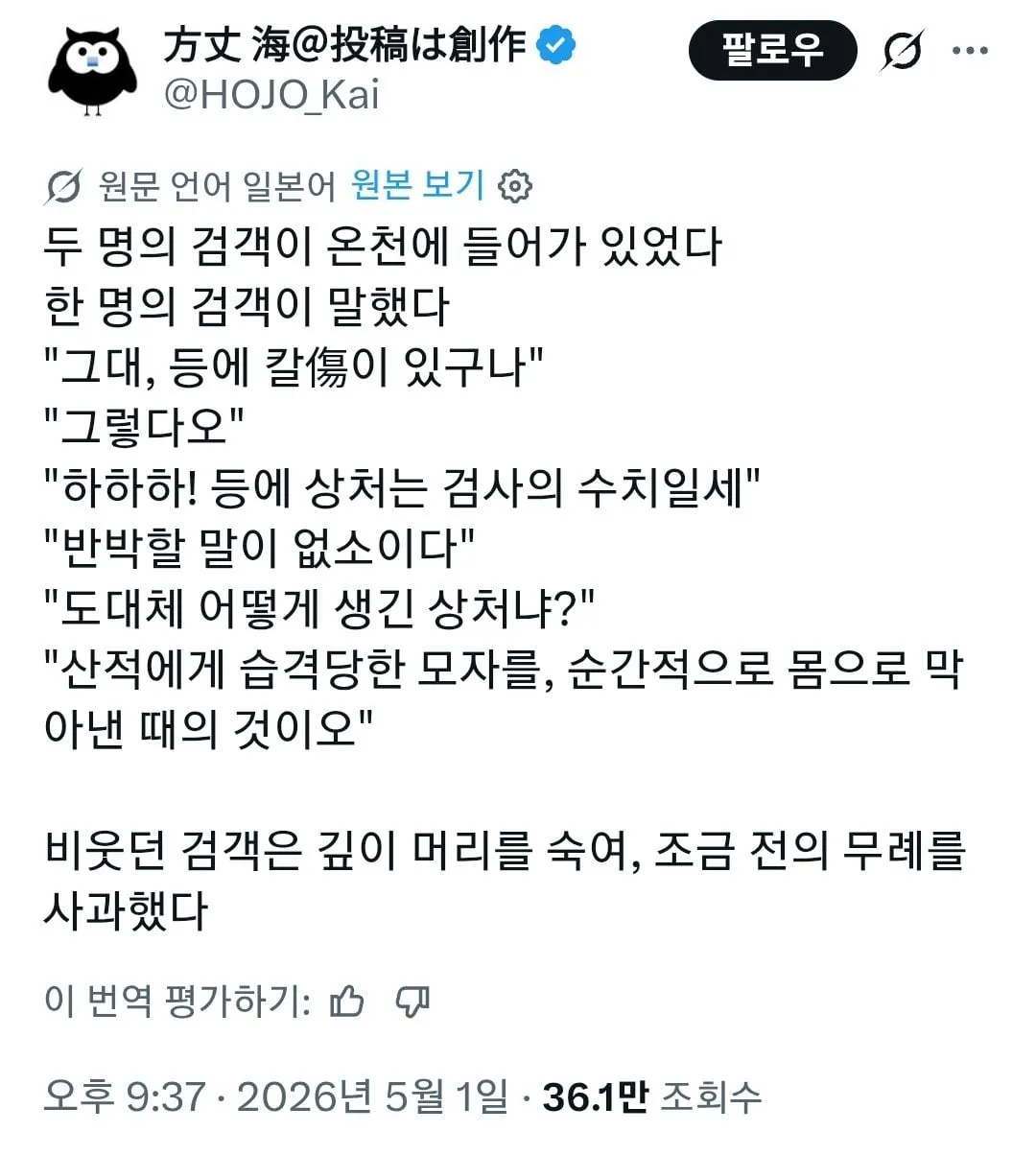등의 상처는 검사의 수치다