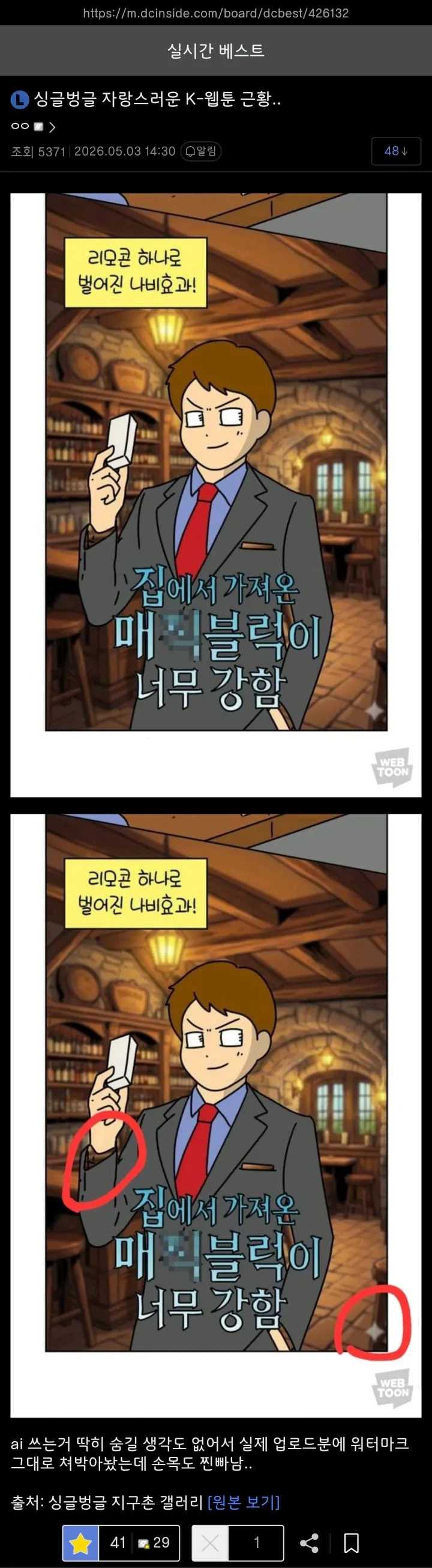 AI 쓰는 네이버 웹툰 근황...jpg