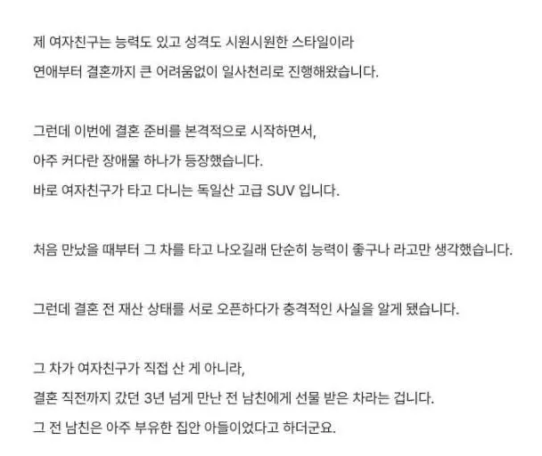 전남친이 사준 차를 타고다니는 여자친구 때문에 속이 뒤틀린다는 남자