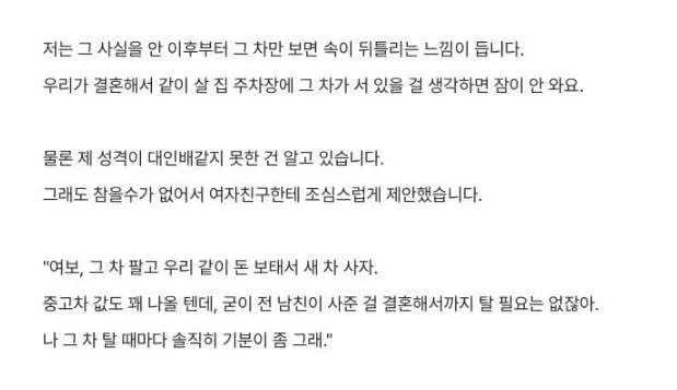전남친이 사준 차를 타고다니는 여자친구 때문에 속이 뒤틀린다는 남자