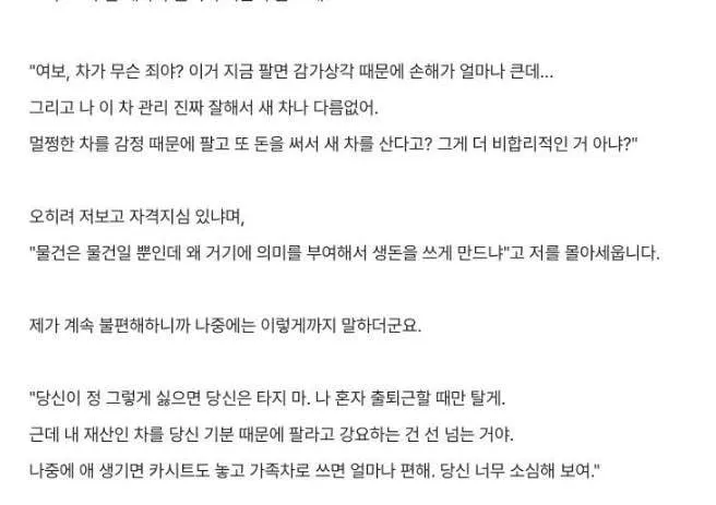 전남친이 사준 차를 타고다니는 여자친구 때문에 속이 뒤틀린다는 남자