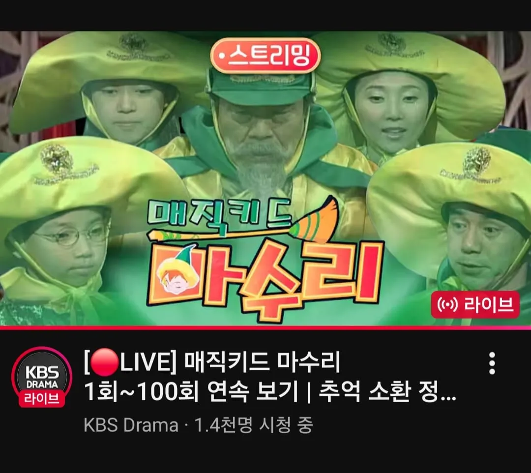 실시간 시청자 1400명 찍은 드라마 스트리밍
