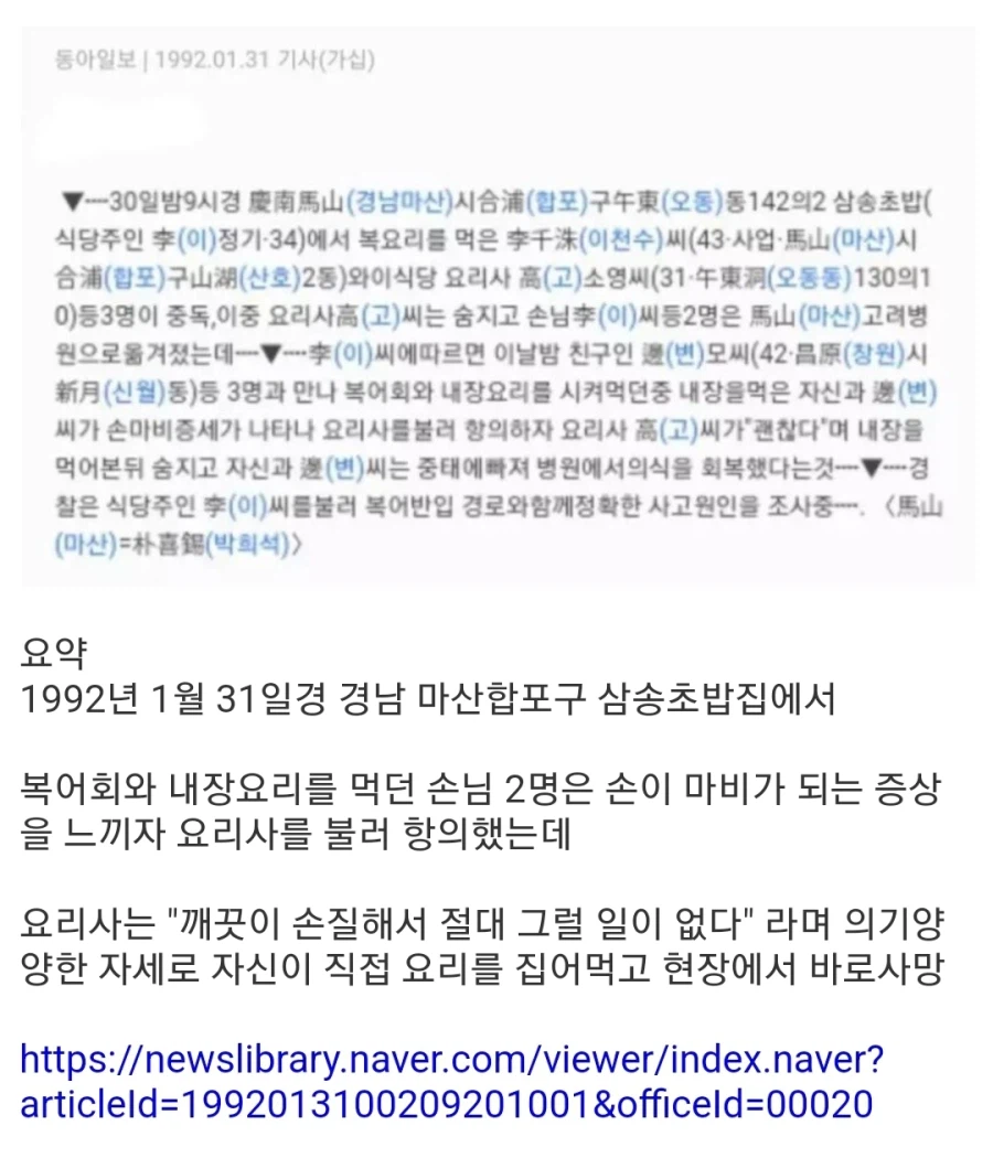 자신의 기술이 모욕당해서 사망한 요리사
