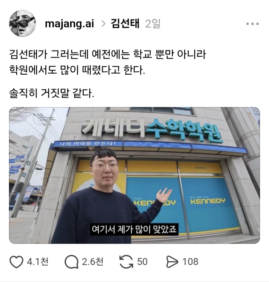 학원에서의 학생 체벌을 못 믿음