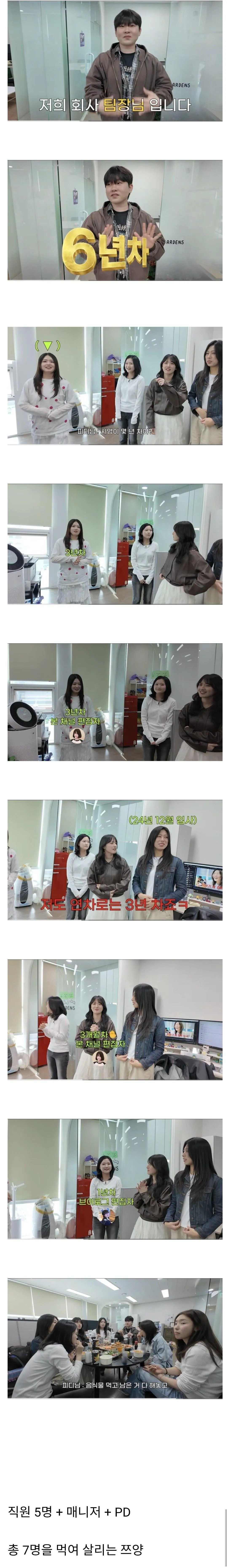 쯔양 회사 직원들