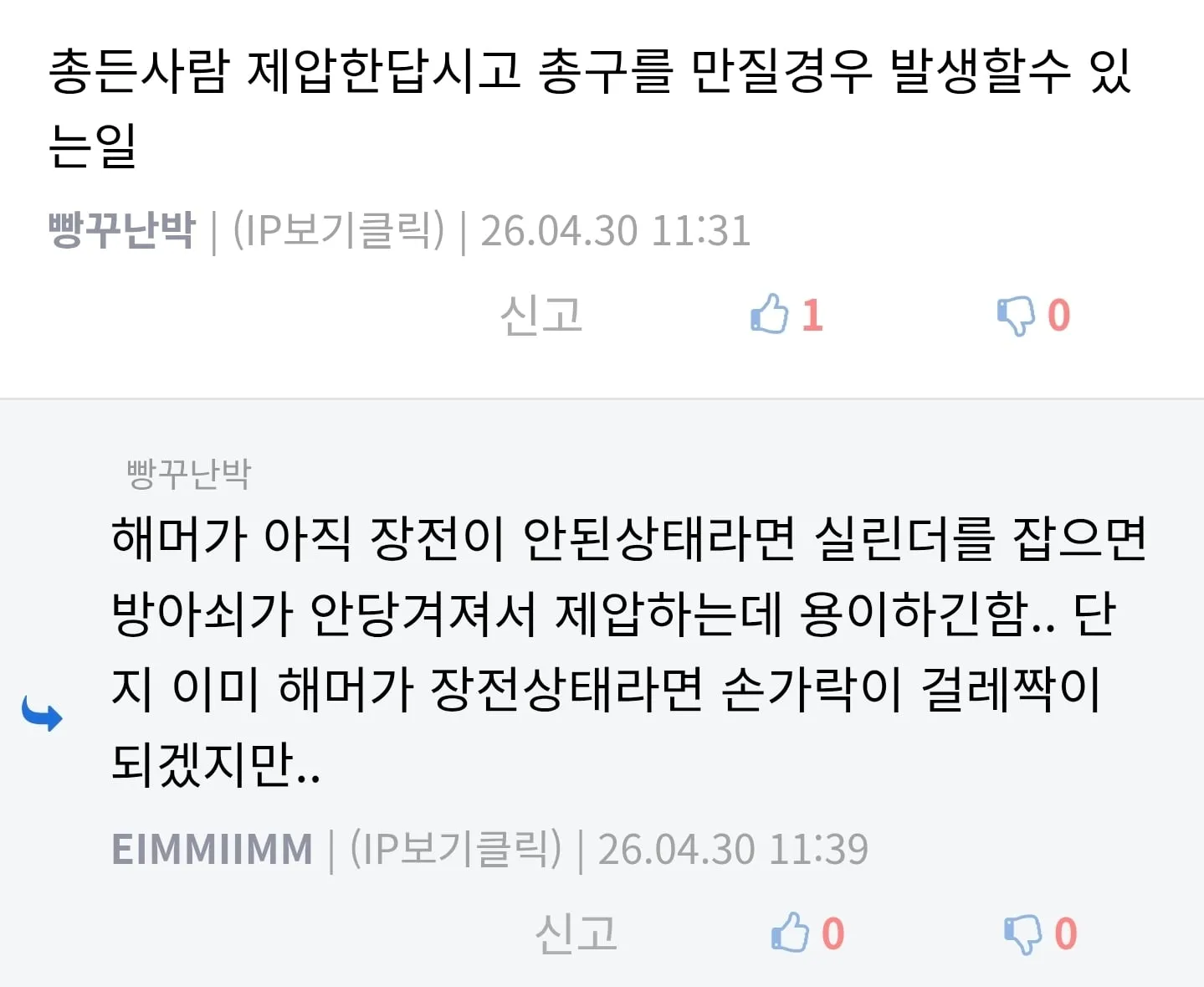 리볼버 실린더에 손가락을 대면 안되는 이유.gif