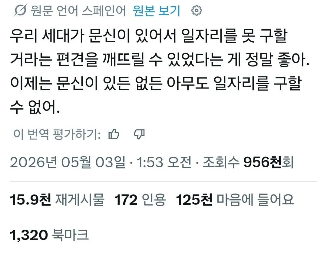 본인 세대가 문신에 대한 편견을 깼다는 청년