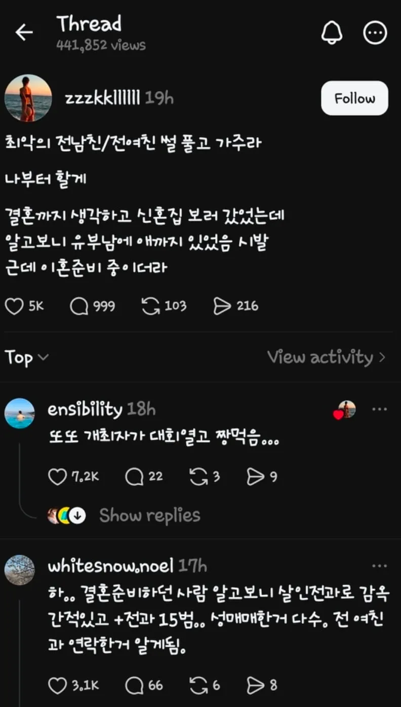최악의 전남친/전여친 썰 마당