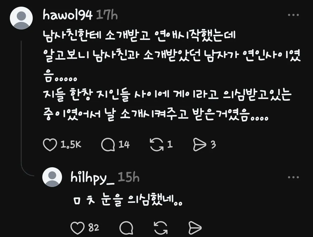 최악의 전남친/전여친 썰 마당