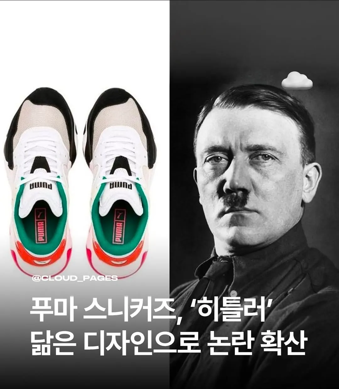바이럴ㄴㄴ) 푸마 스니커즈 논란.jpg