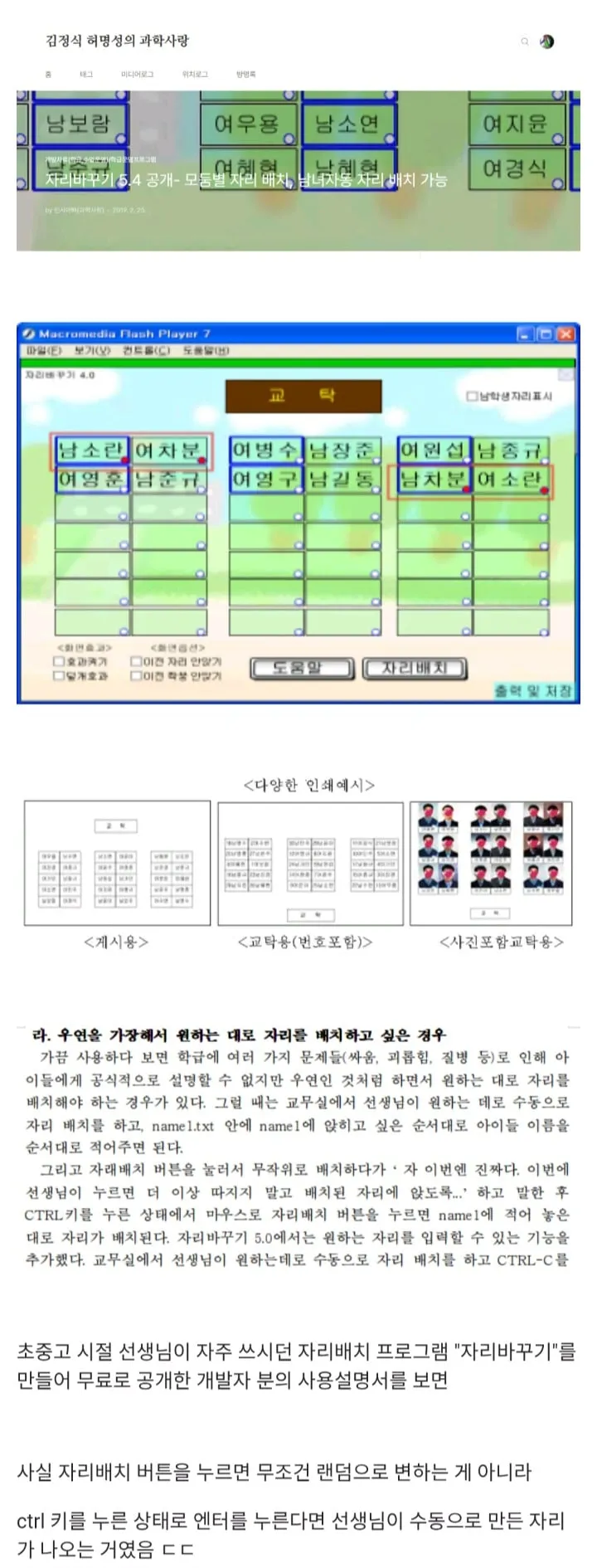 초딩시절 자리바꾸기 프로그램의 비밀