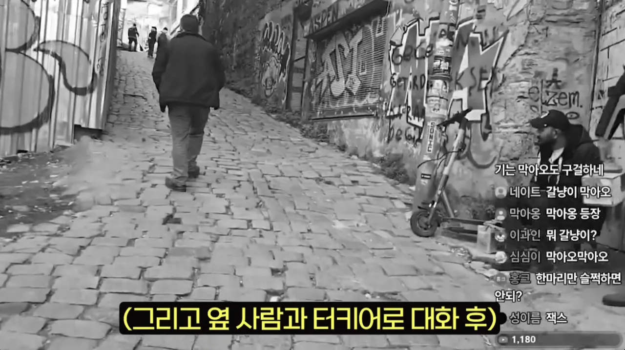 선의를 이용한 터키의 사기 수법