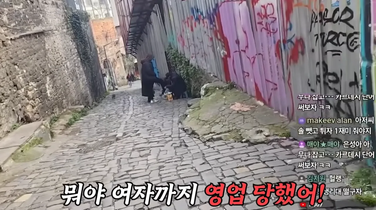 선의를 이용한 터키의 사기 수법