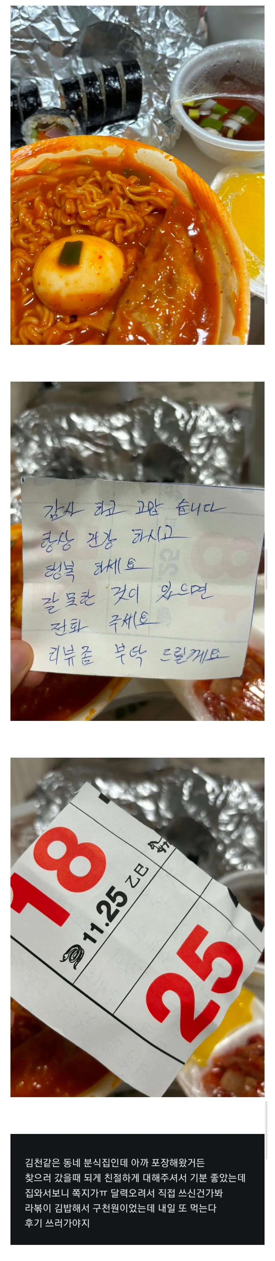 동네 분식점에서 라볶이 시켰는데 왠 쪽지가 들어있음.jpg